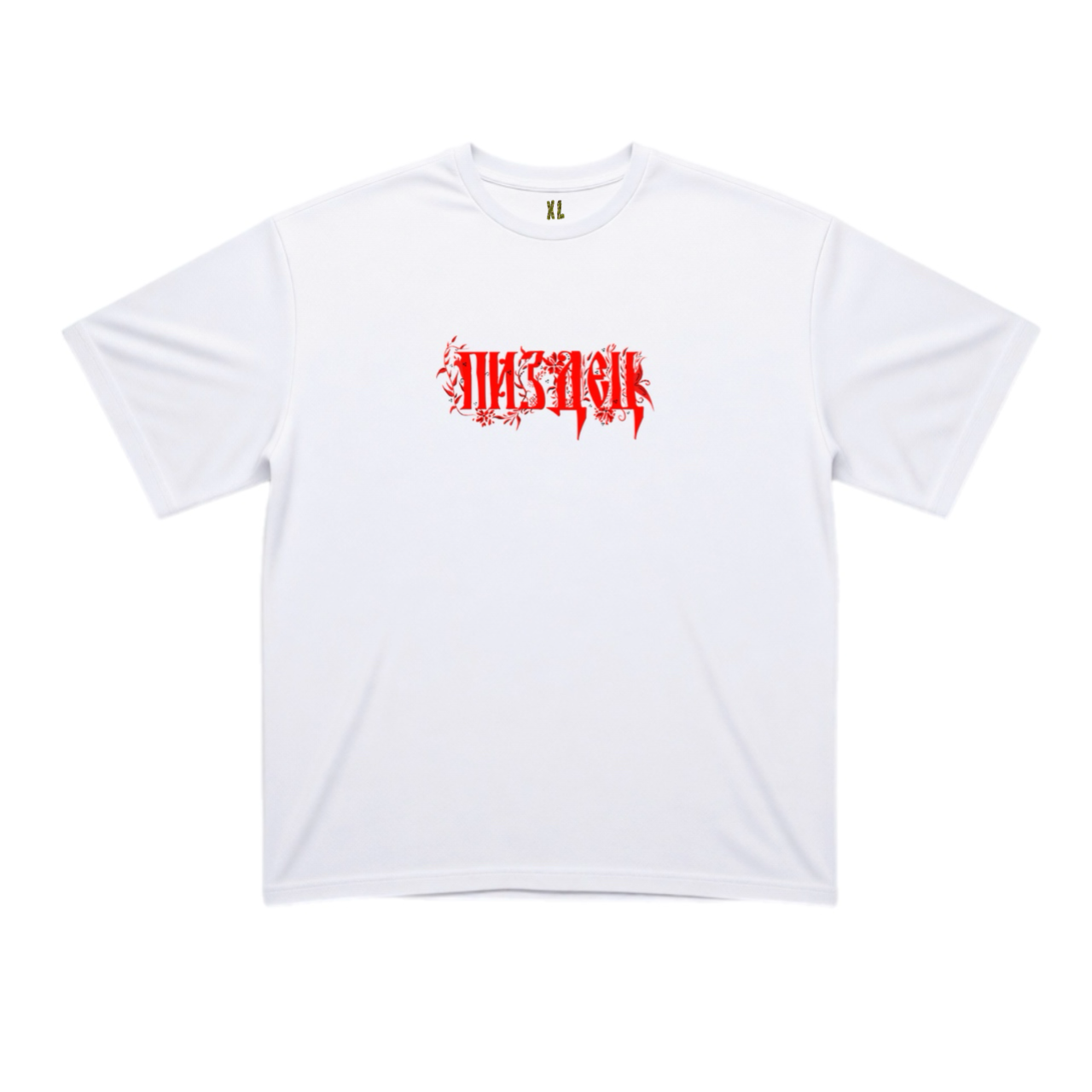 все плохо oversize